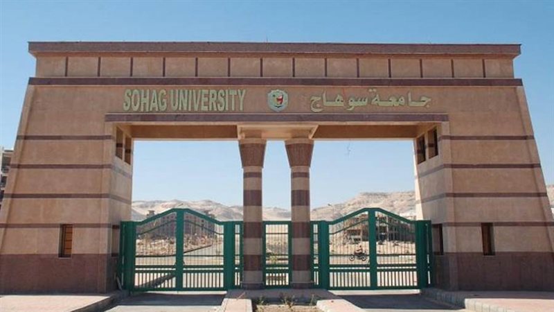 جامعة سوهاج