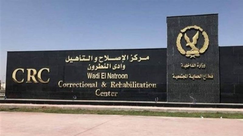 مركز الاصلاح والتأهيل