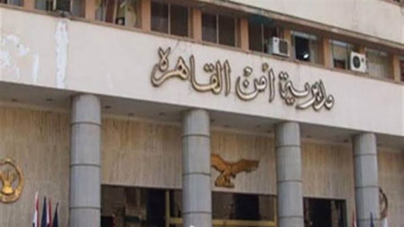 مديرية أمن القاهرة