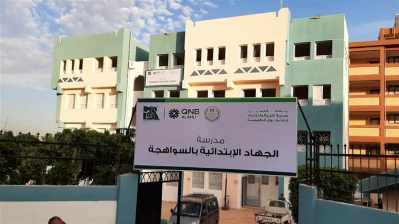 مدرسة الجهاد