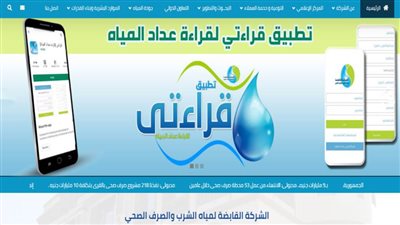 خطوات الاستعلام عن فاتورة المياه فى القاهرة والمحافظات...اعرف الخطوات والطريقة