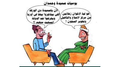 يوميات صميدة وحمدان