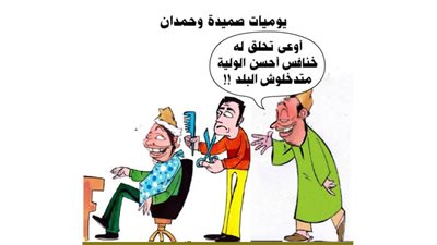 يوميات صميدة وحمدان