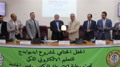 رئيس جامعة الأزهر يشارك في حفل مشروع «إيديو إيدج» للتعليم الإلكتروني