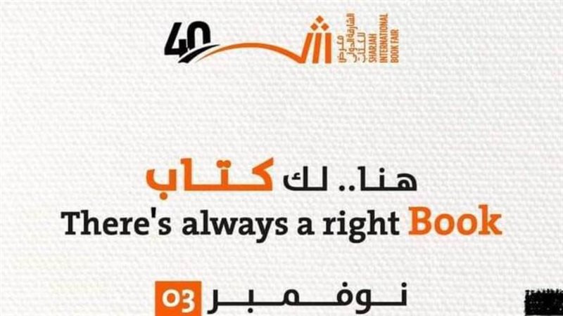 معرض الشارقة الدولي