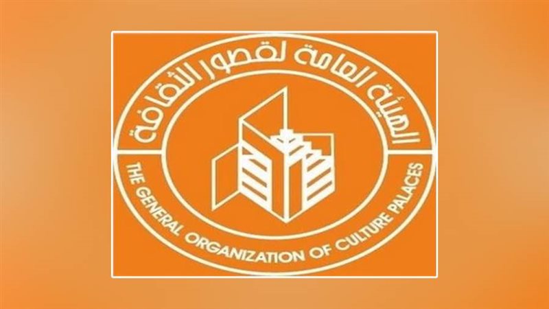 الهيئة العامة لقصور