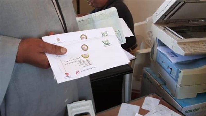 كارت الفلاح