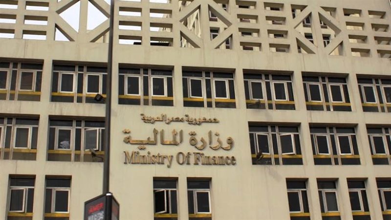 وزارة المالية