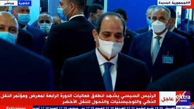 الرئيس السيسي يفتتح الدورة الرابعة لمعرض ومؤتمر النقل الذكي والتحول للنقل الأخضر