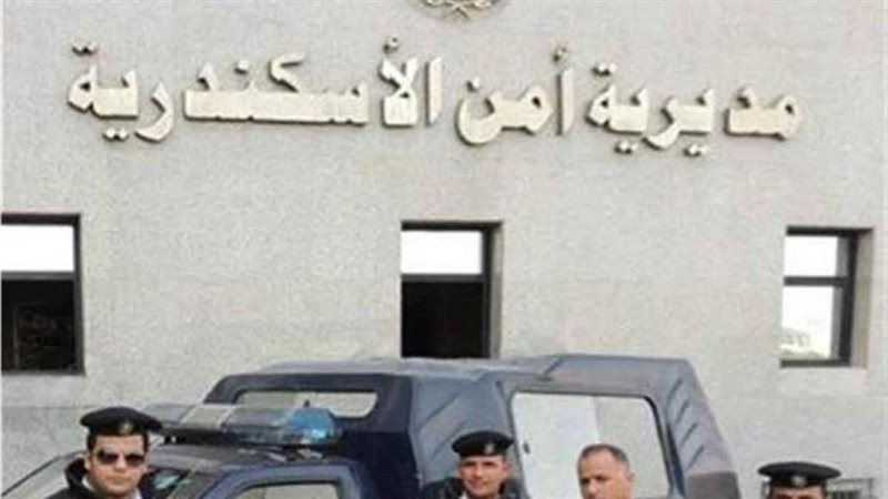 مديرية أمن الأسكندرية