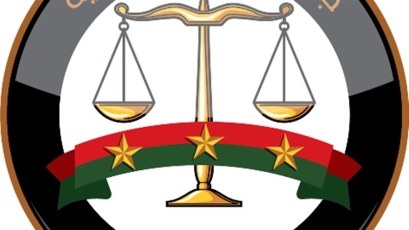 النيابة العامة