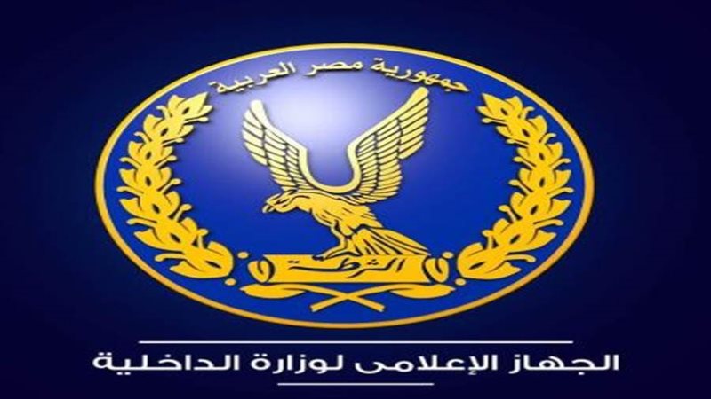 وزارة الداخلية