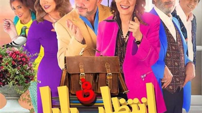 مسرحية في انتظار