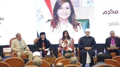 وزيرة الهجرة: فضيلة الإمام الأكبر وقداسة البابا هما كبيرا بيت العائلة المصرية