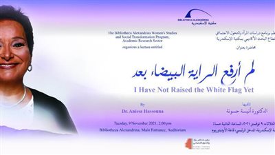 مكتبة الإسكندرية تنظم محاضرة 