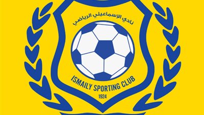 الإسماعيلي يعتمد تشكيل اللجنة الفنية برئاسة 