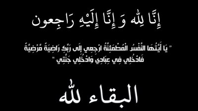 عزاء واجب للسادة الأشراف آل الشيخ خلف الله بقنا