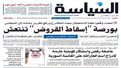 صحيفة كويتية: قطع أذرع إيران في المنطقة ضرورة خليجية قبل أن تكون عربية