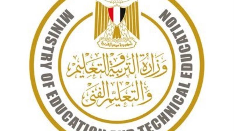وزارة التربية والتعليم