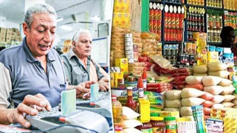 صرف السلع التموينية