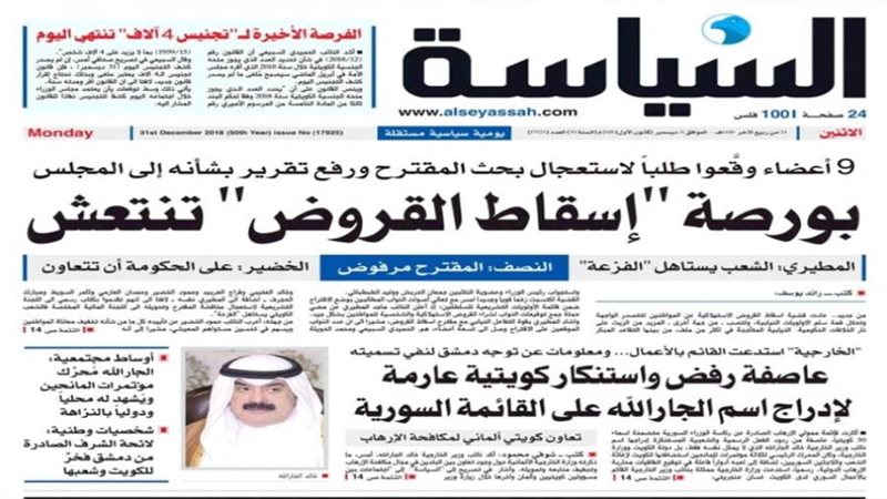 صحيفة السياسة الكويتية