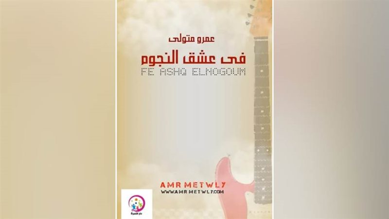 غلاف كتاب فى عشق