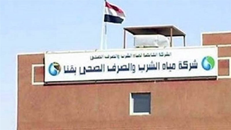 مياه الشرب والصرف