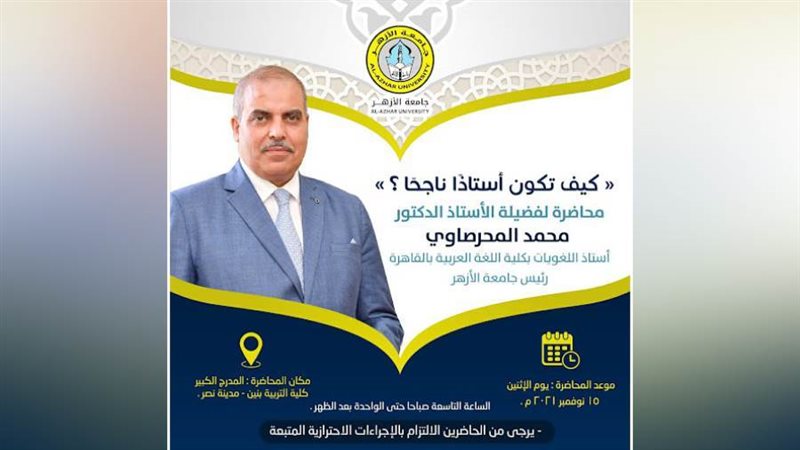 الدكتور محمد المحرصاوي