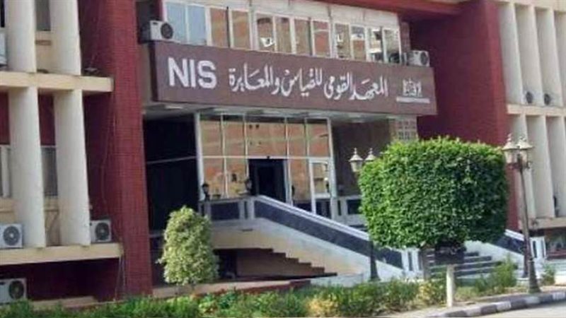 المعهد القومي للقياس