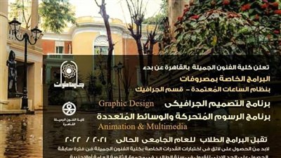 بدء الالتحاق بالبرامج الخاصة بقسم الجرافيك 