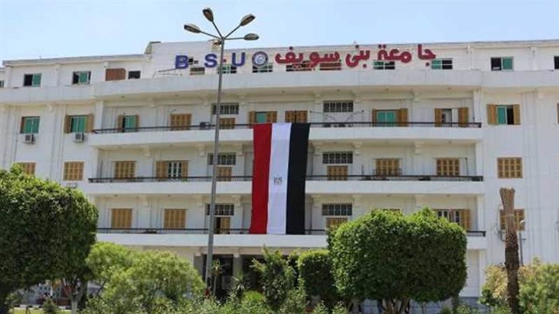 جامعة بنى سويف