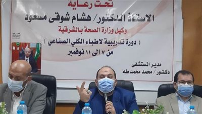 ختام فعاليات الدورة التدريبية للأطباء عن أساسيات العمل بوحدات الكُلي الصناعي بالشرقية 