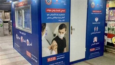 الدكتور خالد عبدالغفار: نقاط التطعيم بمحطات المترو تشهد إقبالًا شديدًا فاق توقعاتنا