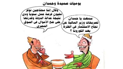 يوميات صميدة وحمدان