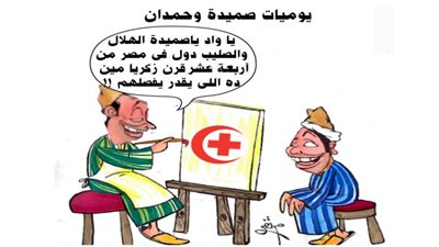 يوميات صميدة وحمدان