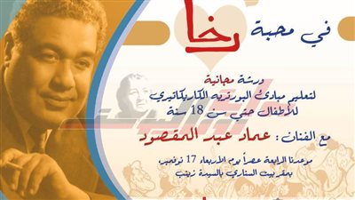 في محبة رخا.. ورشة مجانية في البورتريه الكاريكاتيري بمكتبة الإسكندرية