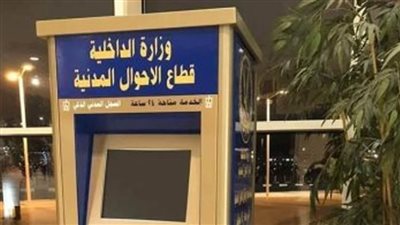 قطاع الأحوال المدنية بالداخلية يواصل توجيه المأموريات لاستخراج المصدرات المميكنة