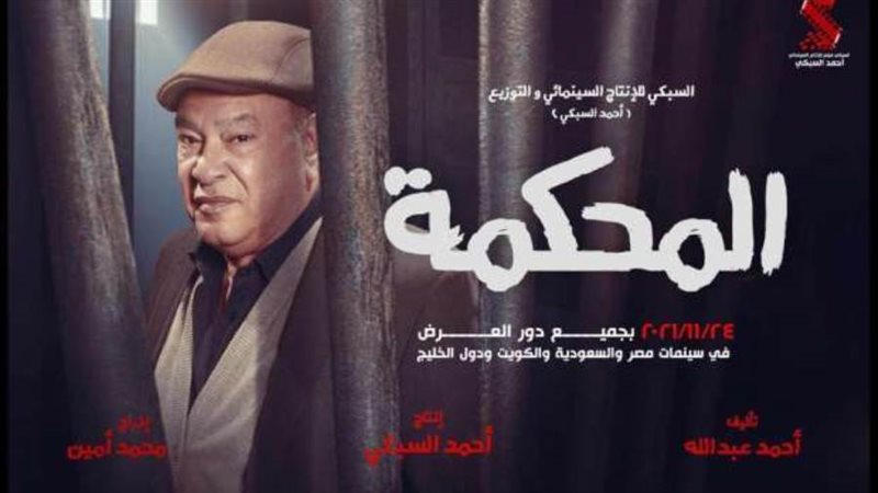 فيلم المحكمة