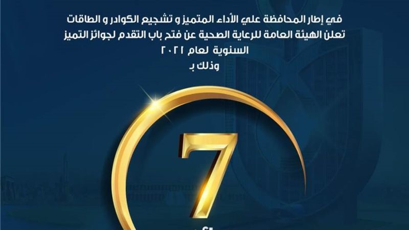 جوائز الرعاية الصحية