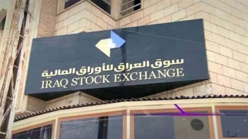 البورصة العراقية