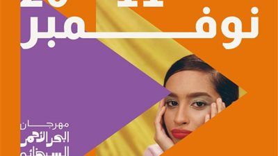 مهرجان البحر الأحمر يعلن عن 8 أفلام ببرنامج 