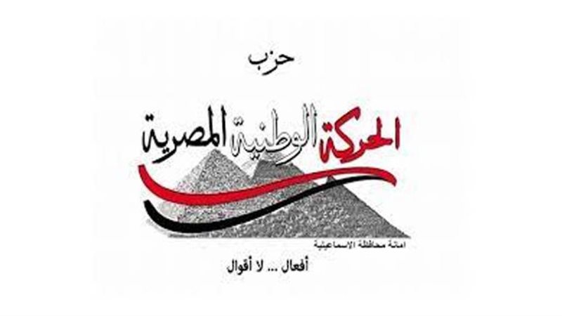 حزب الحركة الوطنية