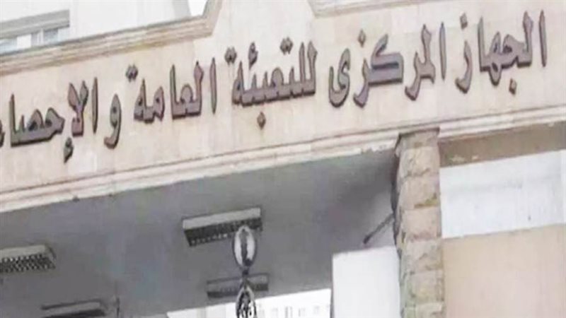 الجهاز المركزي للتعبئة