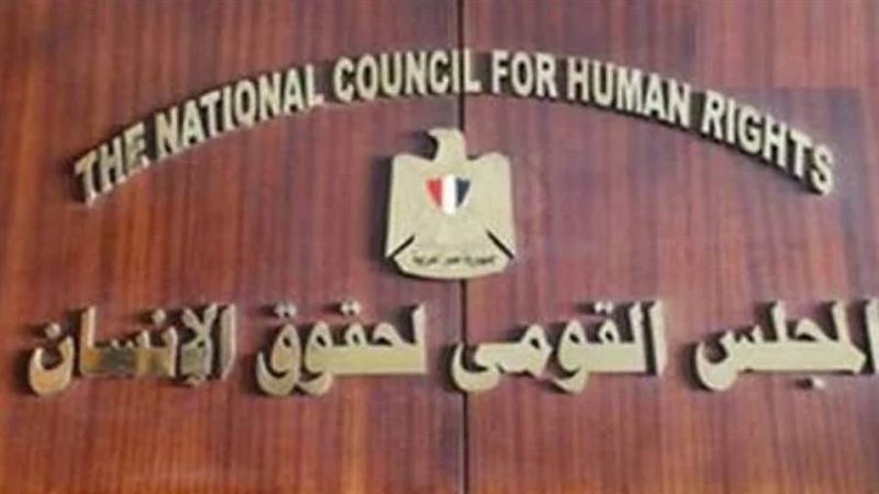 المجلس القومي لحقوق