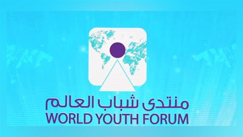 منتدى شباب العالم