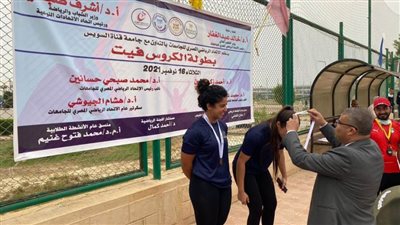 تتويج طلاب الجامعات فى بطولة الـ