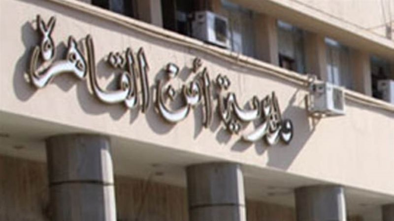 مديرية أمن القاهرة