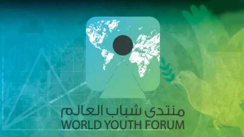 منتدى شباب العالم