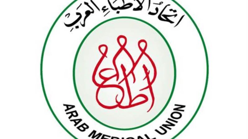 لاتحاد الأطباء العرب