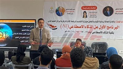 ”إنترنت الأشياء“ في اليوم الثاني للبرنامج الأول عن الذكاء الاصطناعي بجامعة المنوفية